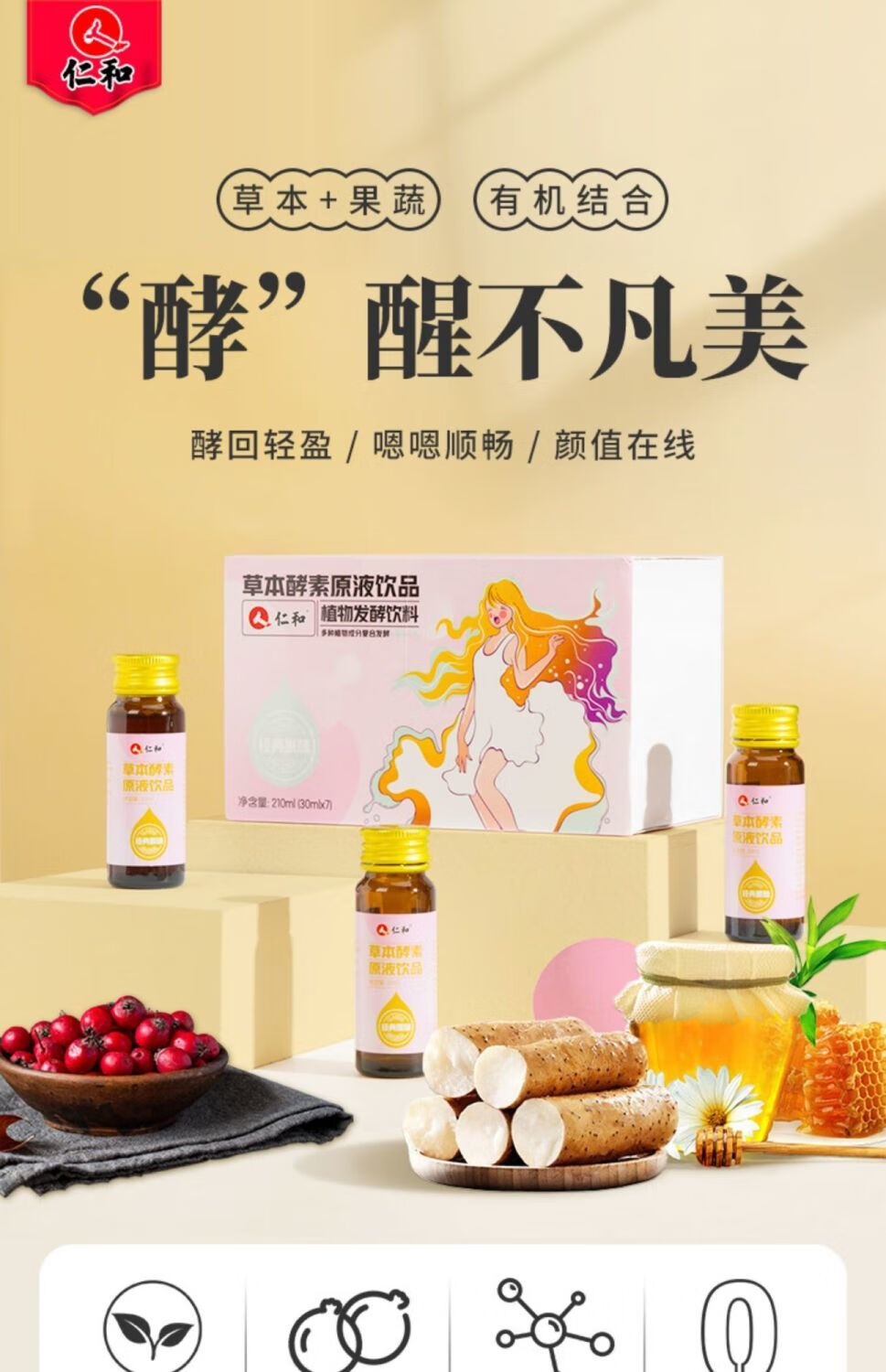 仁和酵素饮品原液态饮口服液非粉果冻植物复合益生菌酵素原液5盒带