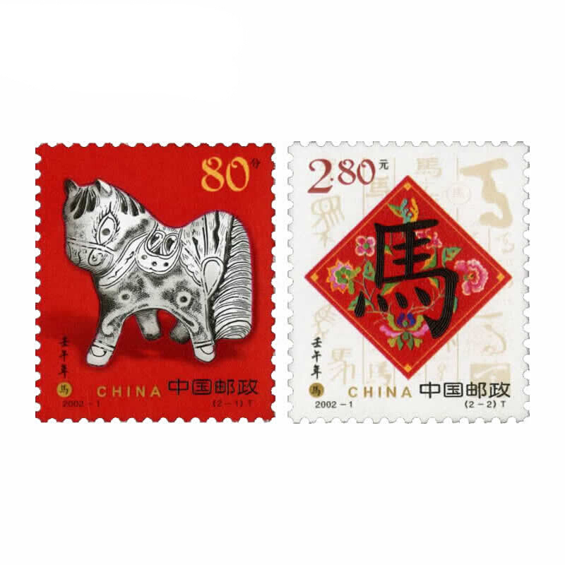 2002年邮票 2002-1 二轮生肖马邮票 集邮收藏 单枚