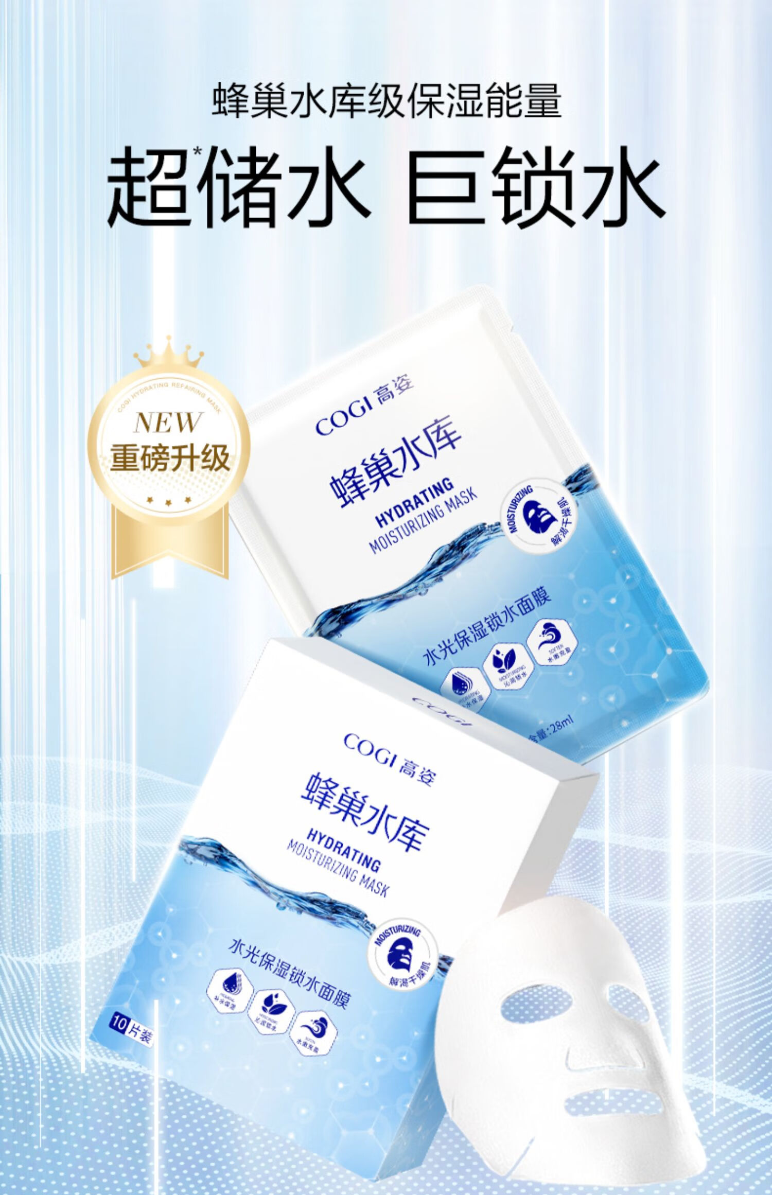 高姿面膜蜂巢水库补水面膜保湿清洁睡眠面膜清洁控油收缩毛孔提亮肤色贴面免洗面膜修护熬夜肌肤 【到手40片】水光保湿组(30)片