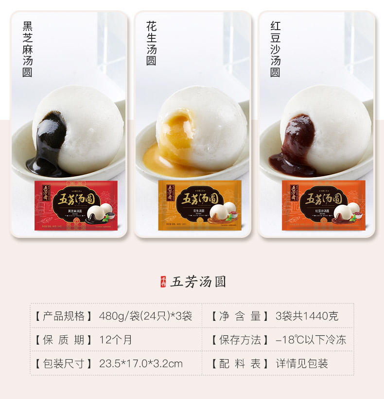 【速冻】五芳斋汤圆1440克 元宵甜品汤圆速食早餐 黑芝麻汤圆(480克