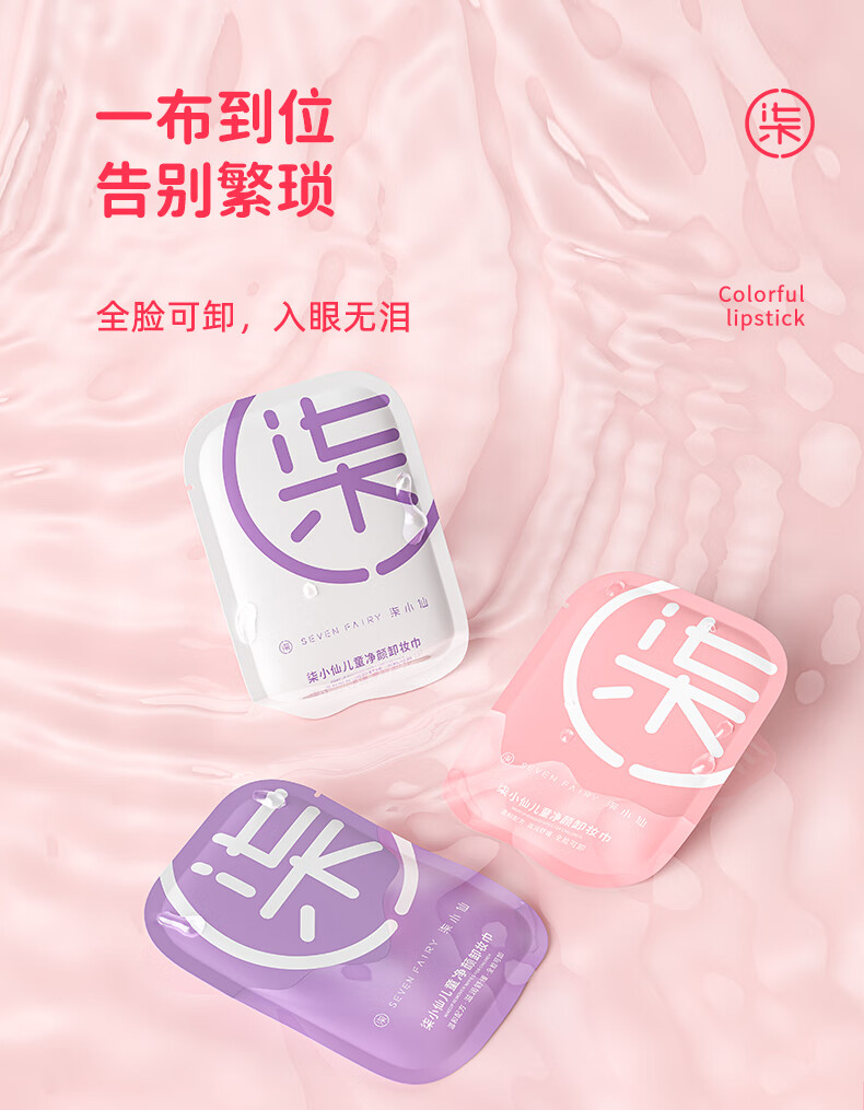 柒小仙 儿童卸妆巾 卸妆棉青少年学生专用温和深层清洁脸部无刺激 一盒(12片)(全国京快配送)