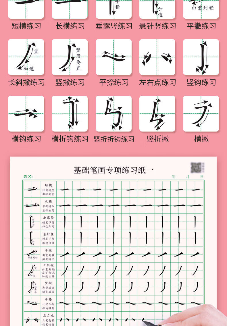 硬笔书法纸楷书基础笔画专项练习纸小学生初学者田字格练习本训练 20