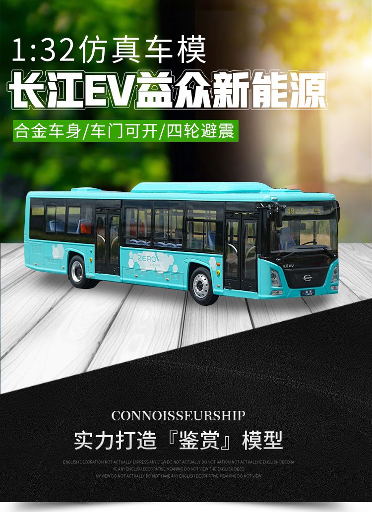 新能源公交车模型132长江ev益众纯电动客车车模带灯版全新原包拍前请