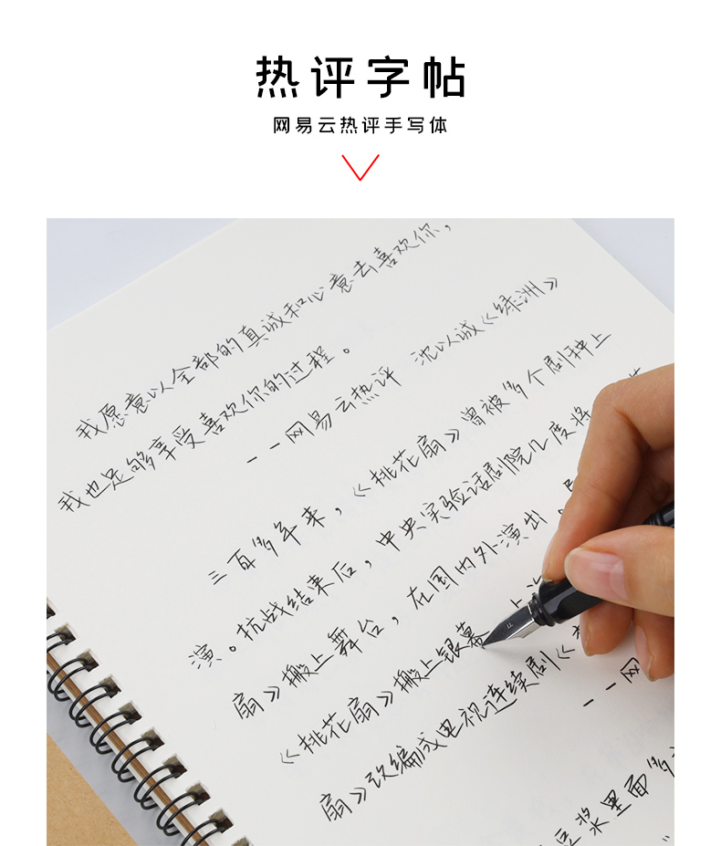 网易云热评字帖歌词手写体小清新钢笔练字帖网红女生字体漂亮抖音同款