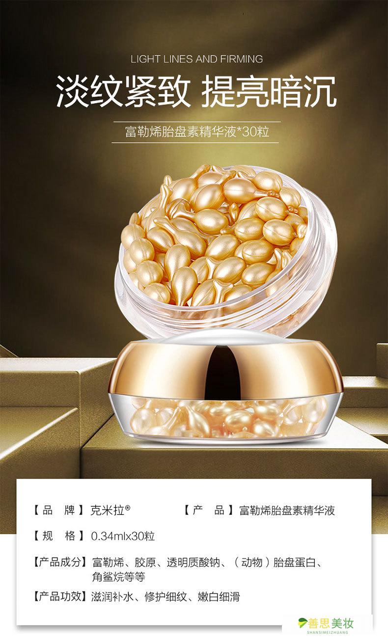 富勒烯胎盘素面部精华液羊胎收缩毛孔补水抗皱 60粒