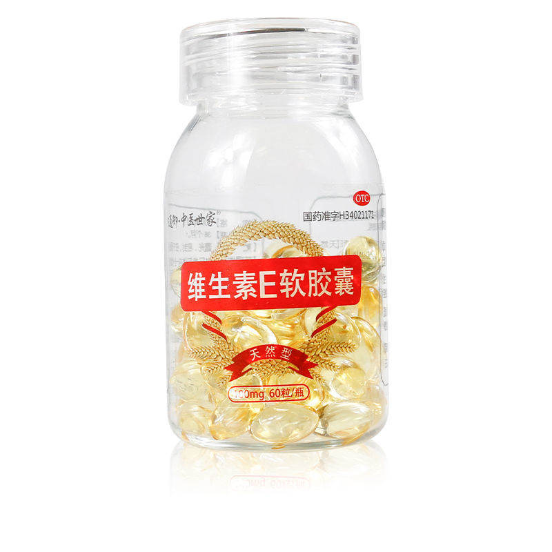 中医世家维生素e软胶囊天然型60粒抗氧化衰老护肤防习惯性流产不孕症