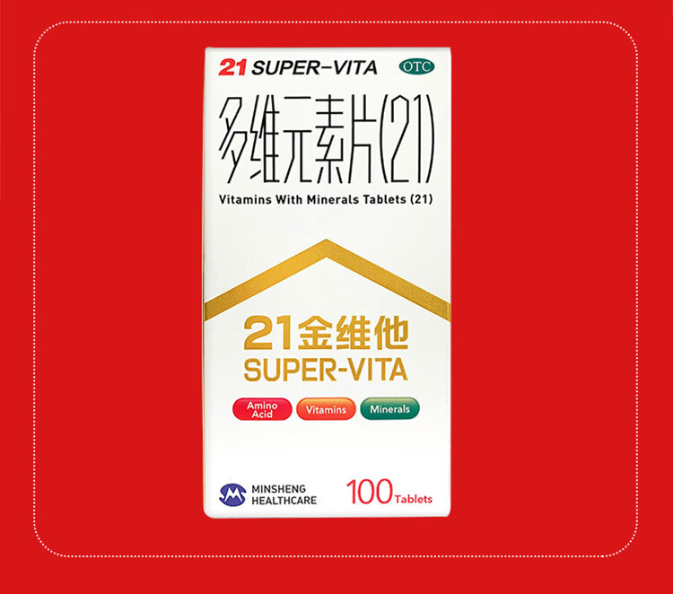 民生药业21金维他多维元素片(21)100片/60片补充多种维生素矿物质儿童