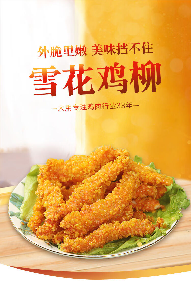大用雪花鸡柳 1800g鸡肉条 炸鸡半成品 油炸小零食小吃可商用