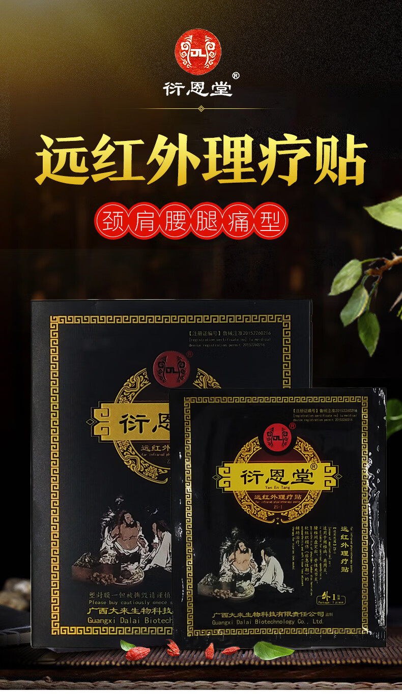 衍恩堂冷敷贴远红外理疗贴颈椎肩痛广西箹膏顺丰现发
