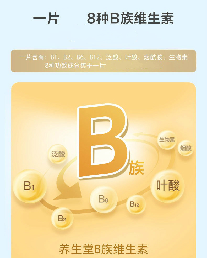 b2 b6 b12叶酸片成年人口腔溃疡熬夜上火多种维生素b吃的贝草康维生素