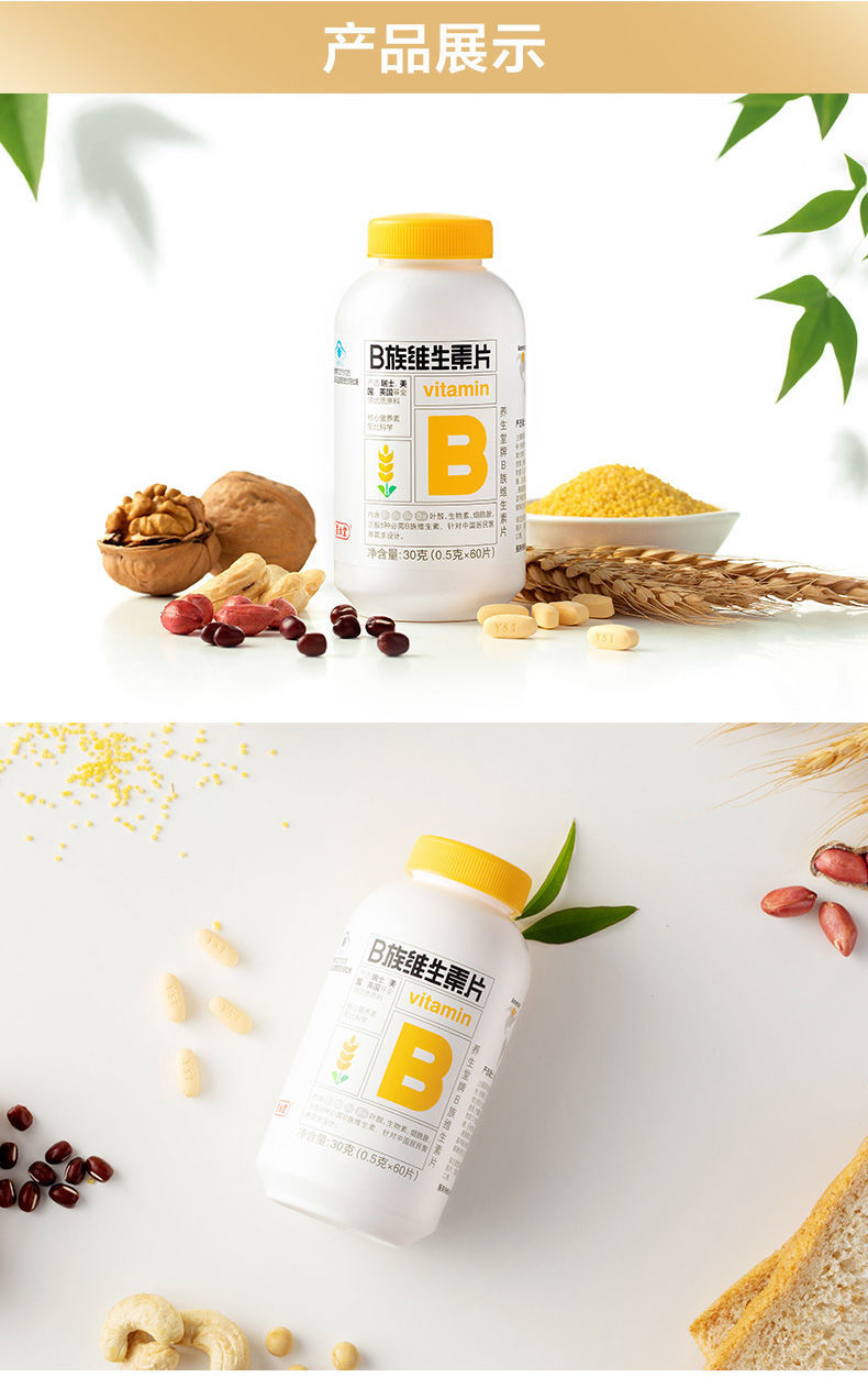 b2 b6 b12叶酸片成年人口腔溃疡熬夜上火多种维生素b吃的贝草康维生素