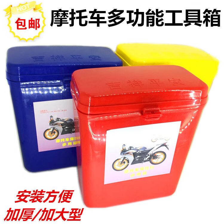 男士125150摩托车保险杠工具箱125水杯架储物盒置物箱尾箱可上锁红色