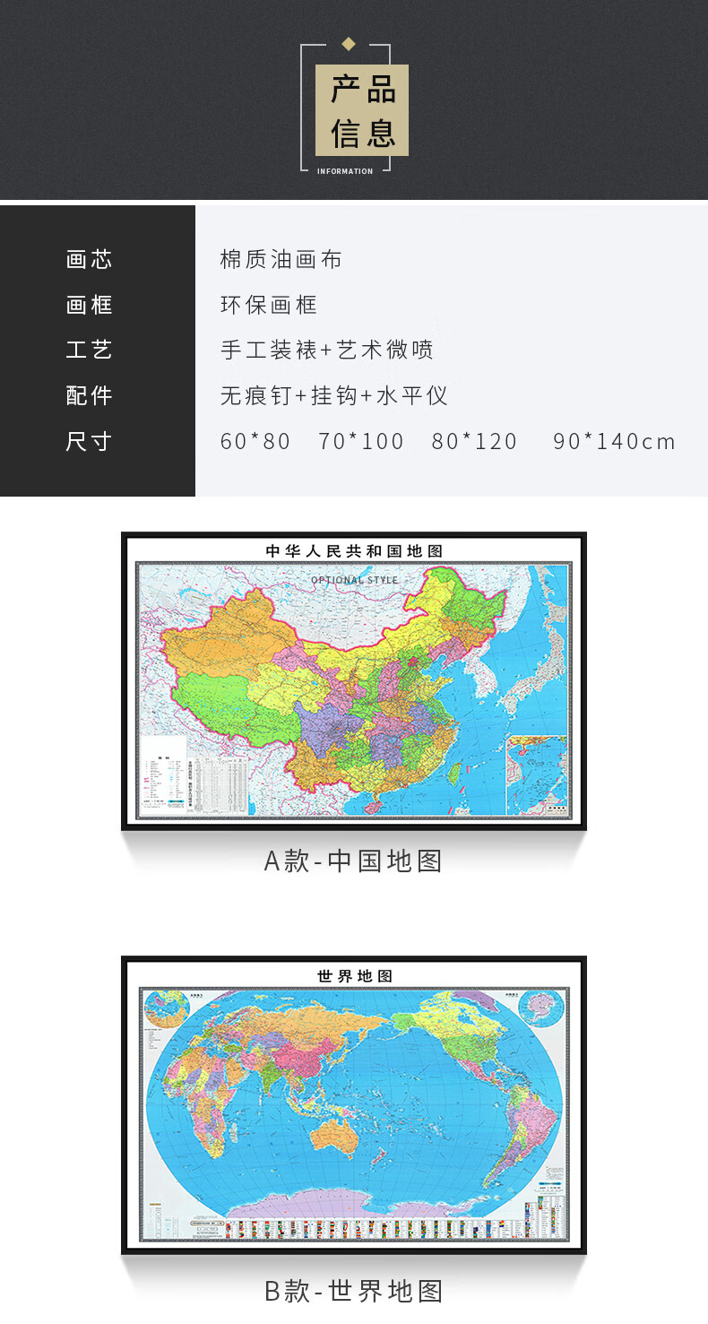 质朗定制带框装裱中国地图挂画世界地图挂图2022新版超大高清地形办公