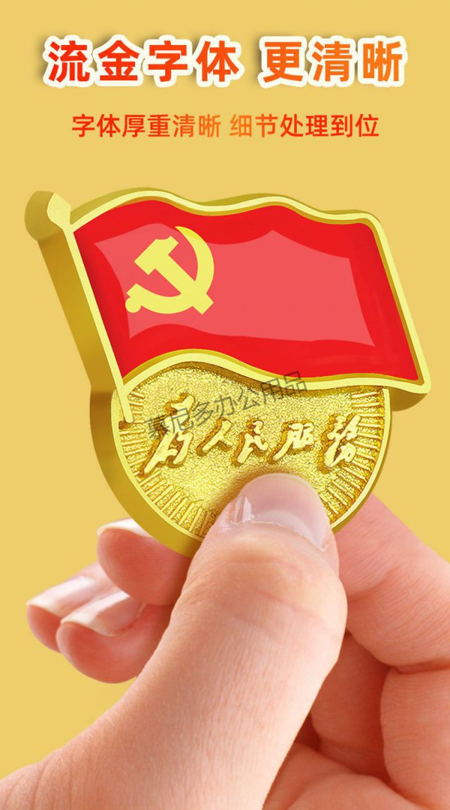 2021年新版国家标准型为人民服务党徽高档强磁扣胸章别针党员徽章冬季