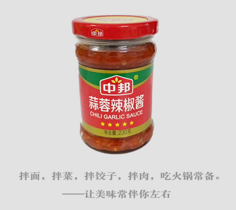 中邦蒜蓉辣椒酱和桂林风味辣椒酱肠粉下拌饭炒菜拌面2