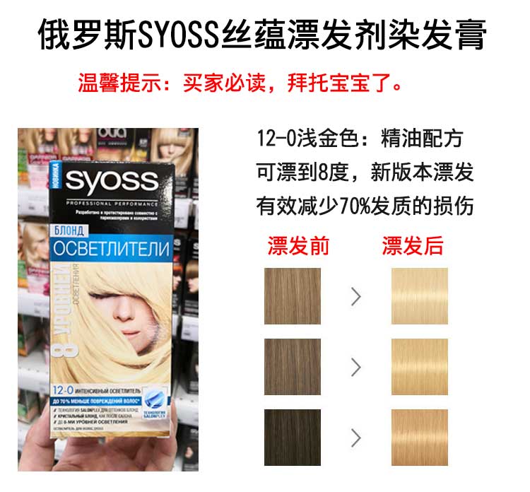 俄罗斯德国施华蔻syoss丝蕴漂发剂褪色膏染发褪色剂漂含salonplex l12