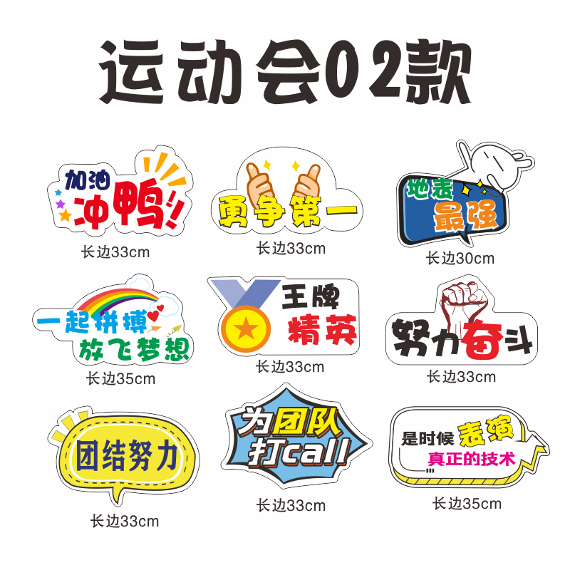 纤雅洁幼儿园学校亲子运动会手举牌加油牌助威道具kt板手持拍照框定制