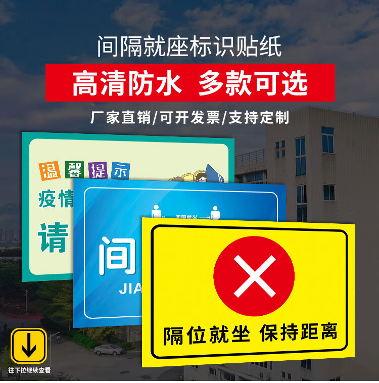 间隔就座标识贴纸隔位就坐入座疫情防控警示标识牌医院候诊室等候区