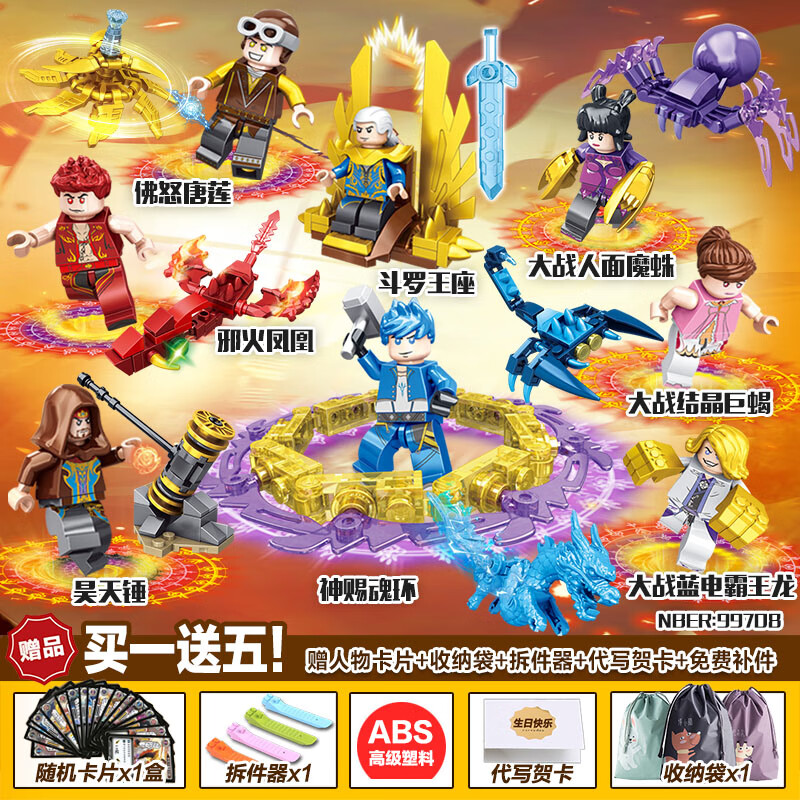 乐高斗罗大陆全套人仔唐三巨猿武魂暗器魂环魂骨拼装玩具六一礼物斗罗