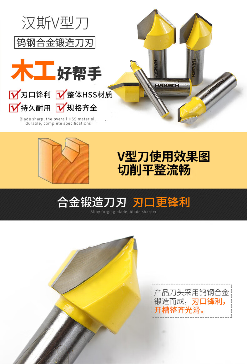 汉斯(hansch) 木工刀具v型刀 修边机雕刻机铝塑板开槽