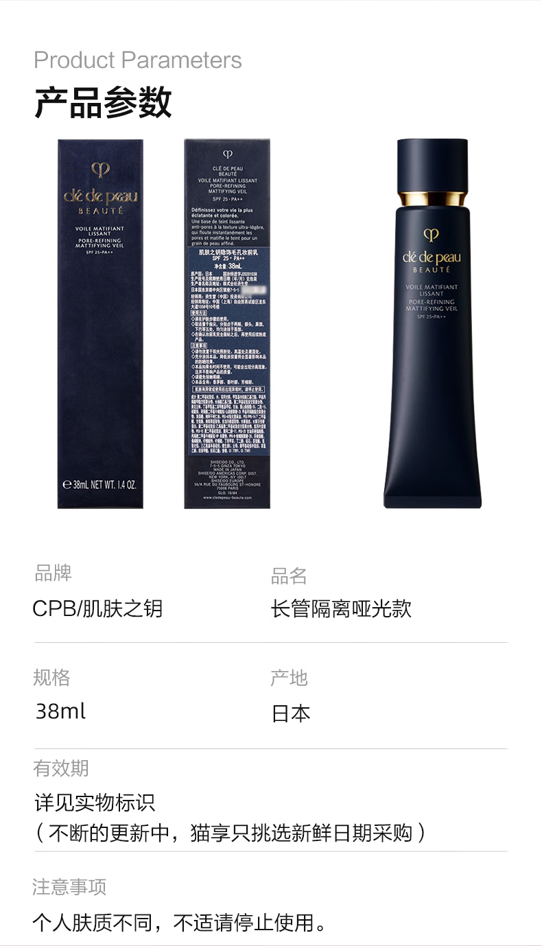CPB 肌肤之钥 哑光长管隔离新款38ml 持妆妆前乳提亮肤色 母亲节礼物