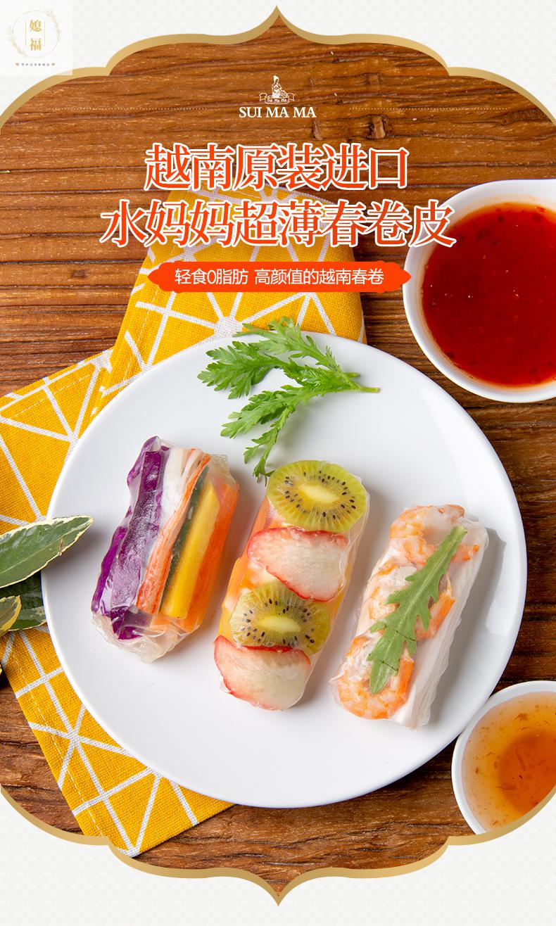水妈妈越南春卷皮家用透明水晶春饼薄饼皮米纸卷蘸料油炸圆形16cm春卷