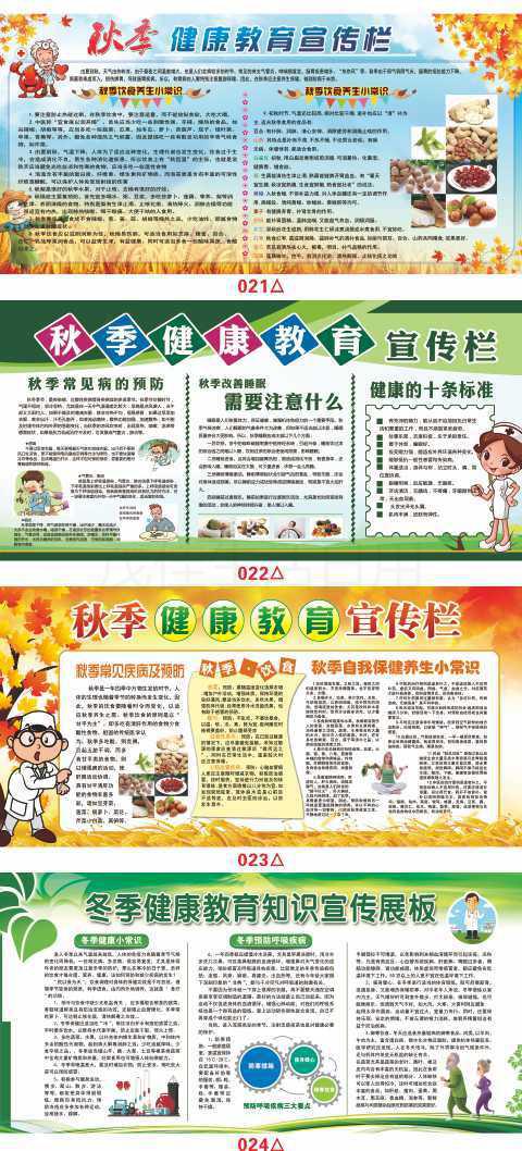 健康教育宣传栏 春夏秋冬季健康教育海报常识宣传专栏学校幼儿园医院