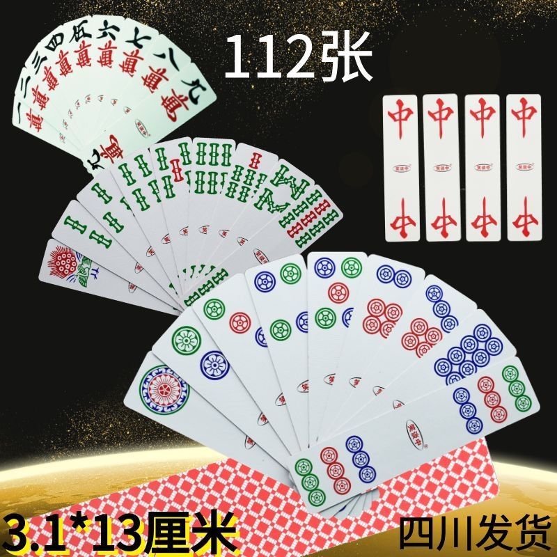 长条纸牌麻将三a长牌麻将纸牌四川成都麻将血战108144张麻将牌108张