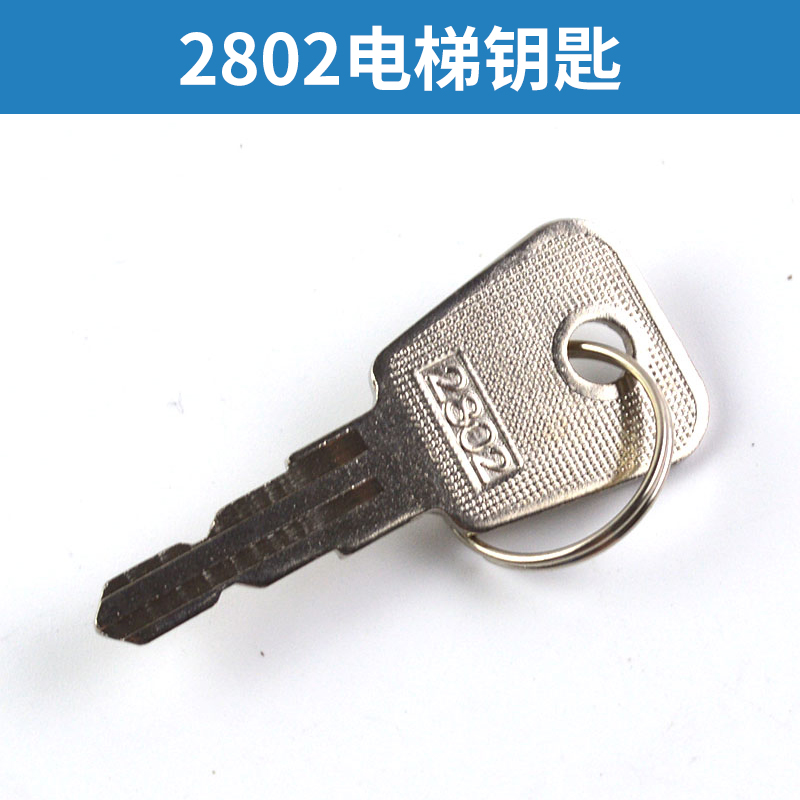 通力奥的斯东芝日立永大电梯三角钥匙操作箱基站锁梯电梯钥匙奥的斯