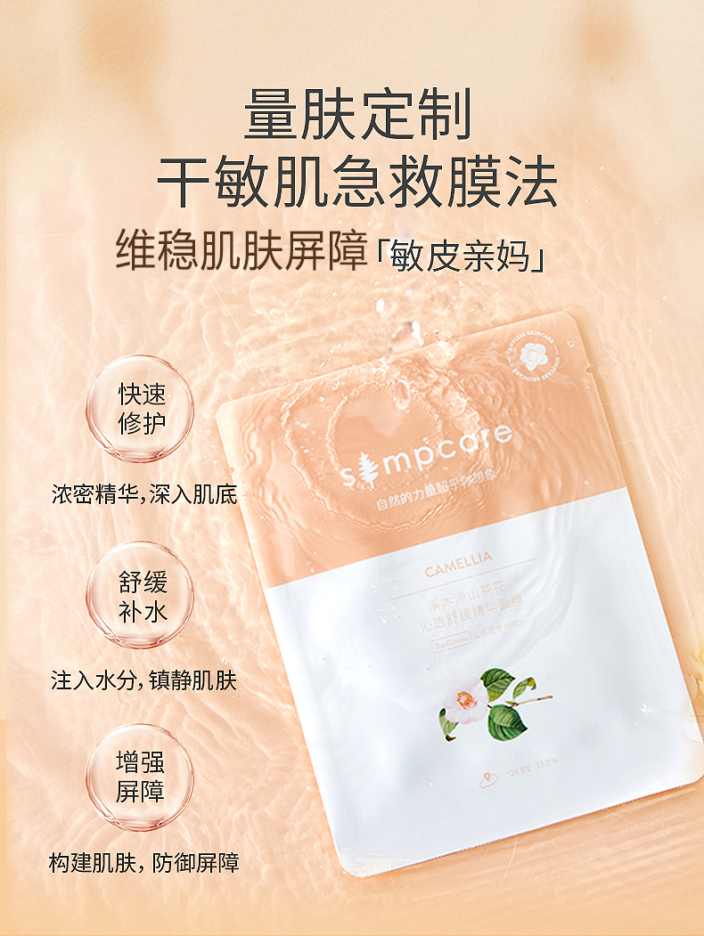 溪木源 山茶花沁透舒缓精华面膜20片(敏感肌改善泛红补水保湿男女适用