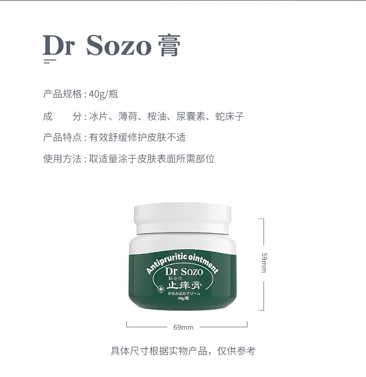 drsozo止痒修复膏drsozo肤必佳南洋草本止痒修复膏皮肤瘙痒膏外用全身