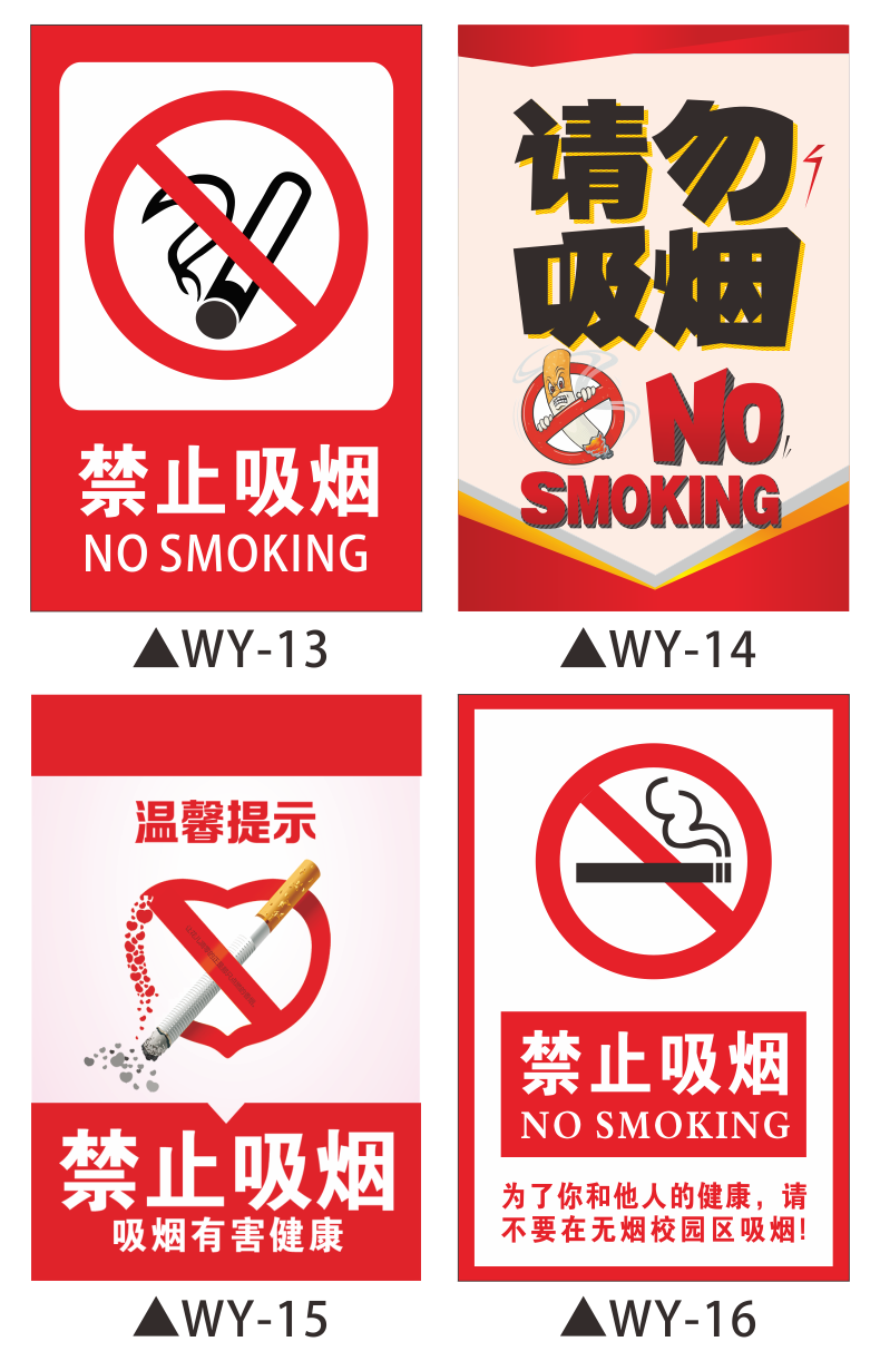美居美艺请勿吸烟提示文字公司店铺校园禁止吸烟禁烟警告标语贴画墙