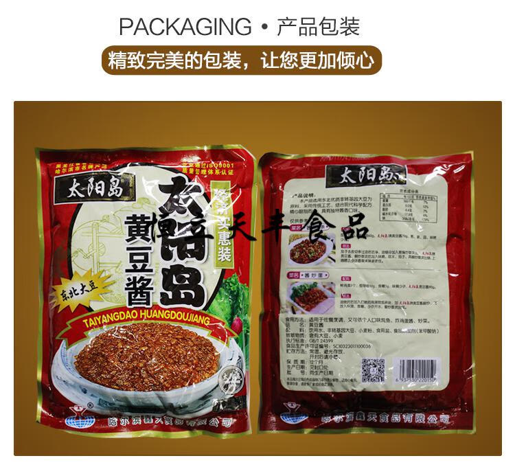5折黄豆酱太阳岛大豆酱豆瓣酱大酱蘸酱菜酱500g6袋新品