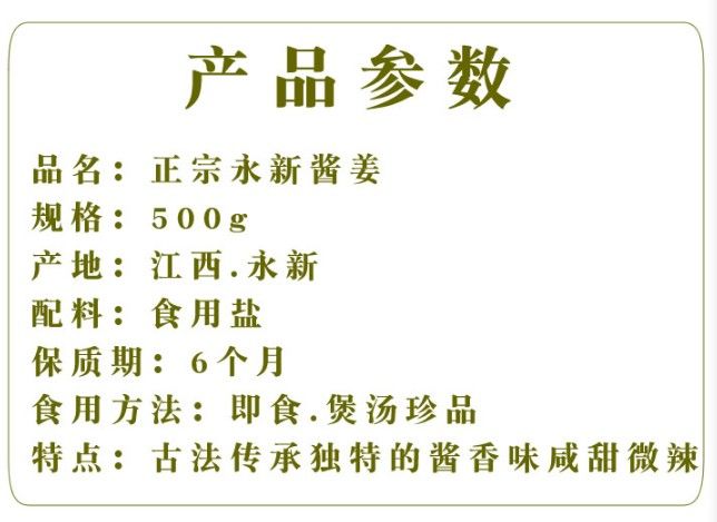 永新酱姜江西特产农家自制酱姜500g嫩姜小黄姜酱萝卜制品休闲小吃1500