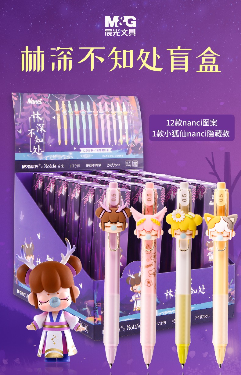 林深不知处盲盒笔云深囡茜按动限量版全套狐仙盲笔按压式中性笔高颜值