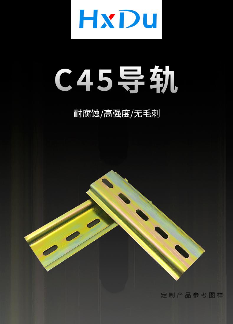 c45导轨卡槽th35mm宽铁轨道空开电气断路器卡轨钢制安装条u型端子50cm