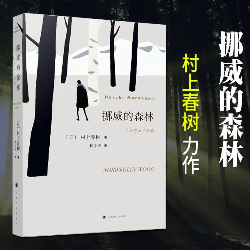 挪威的森林书籍村上春树文集刺杀骑士团长作者正挪威的森林 挪威的