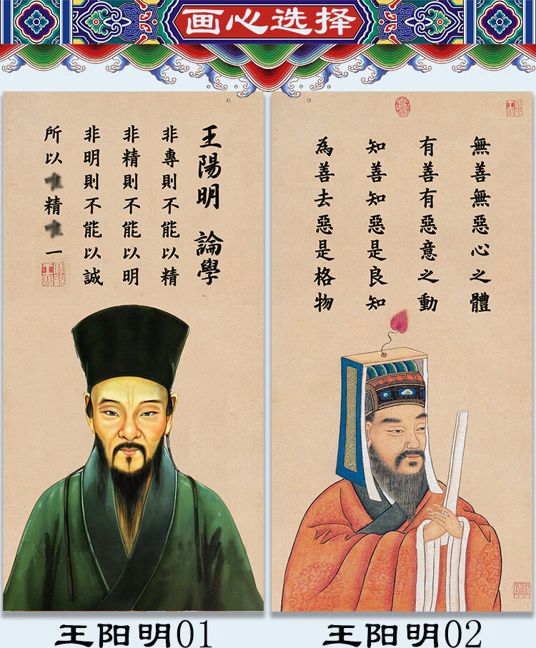 王阳明画像儒家文化王守仁挂画古代圣贤卷轴画学校教室书房装饰画