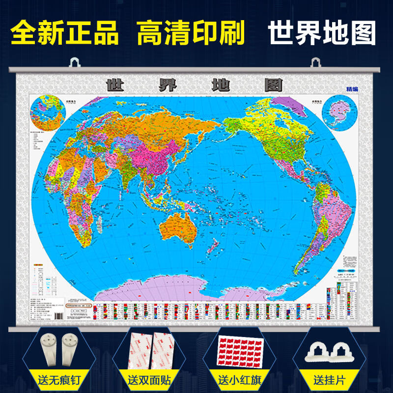 221全新版世界地图挂图1.1乘.8米教室书房办公室家用墙贴高清
