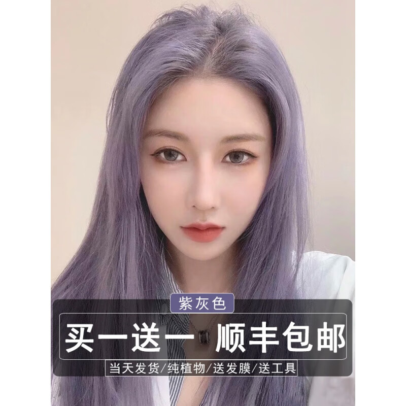 2021流行色奶芋紫灰色染发剂 自己在家蓝紫色染发膏黑紫色 黑色(无需