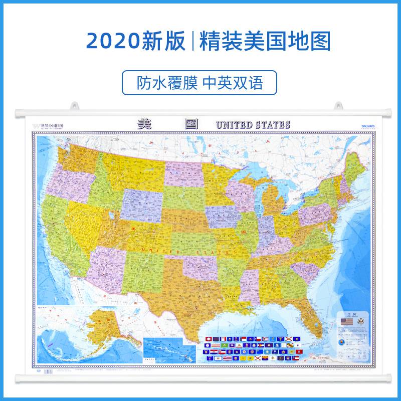 【急货】2020全新版美国地图挂图精装地图世界分区系列美国行政区地图