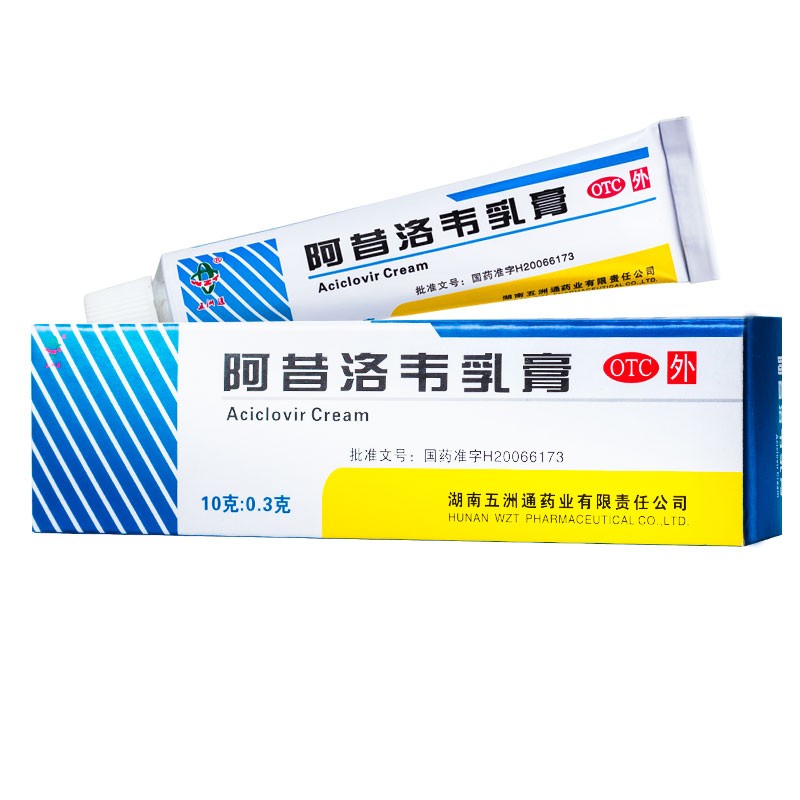 丽生 阿昔洛韦乳膏10g 治疗单纯疱疹带状疱疹感染软膏 1盒装