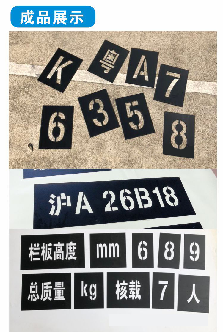 镂空喷漆模板汽车车牌放大号货车放大号喷字模板15公分1毫米的铝板0到