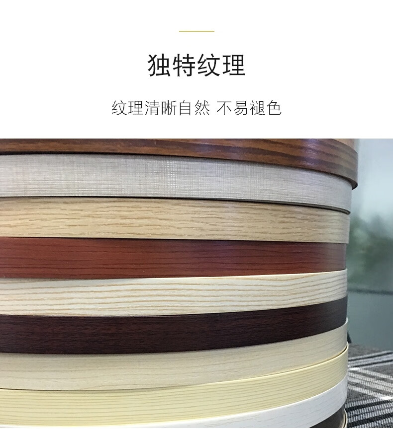 柜门封边条 热熔胶pvc自粘封边条橱柜加厚皮型背胶橱柜门家具贴衣柜