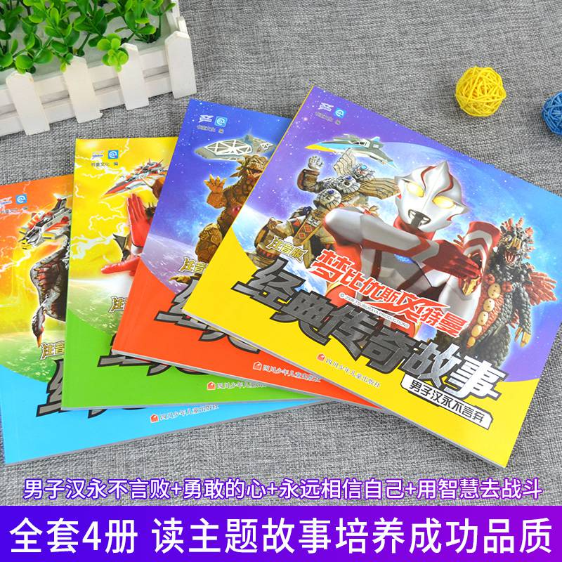 梦比优斯奥特曼漫画书全套小学生卡通动漫幼儿园泰迦捷德欧布银河经典