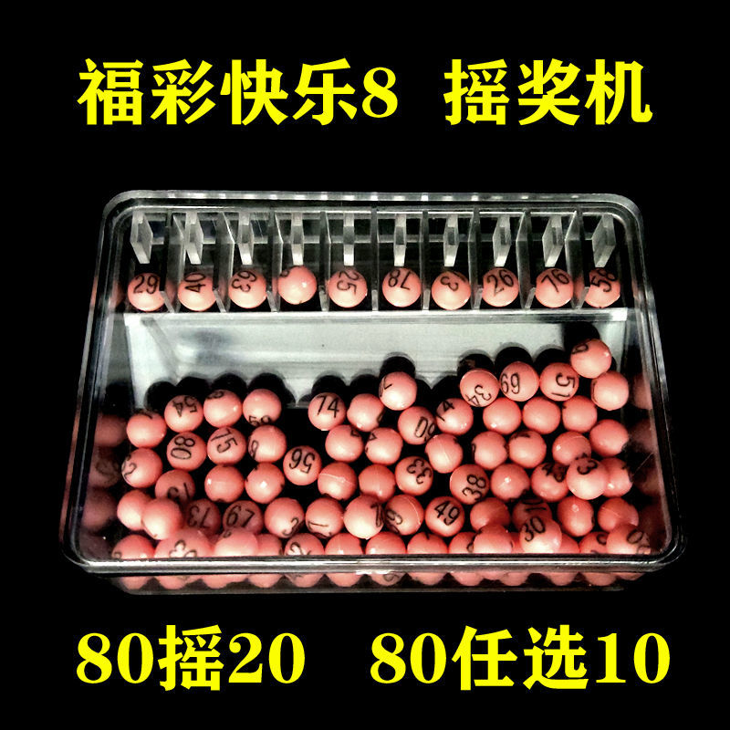 双色球大乐透摇奖机彩票选号器摇号机七乐彩七星彩11选5排列3 2代双色