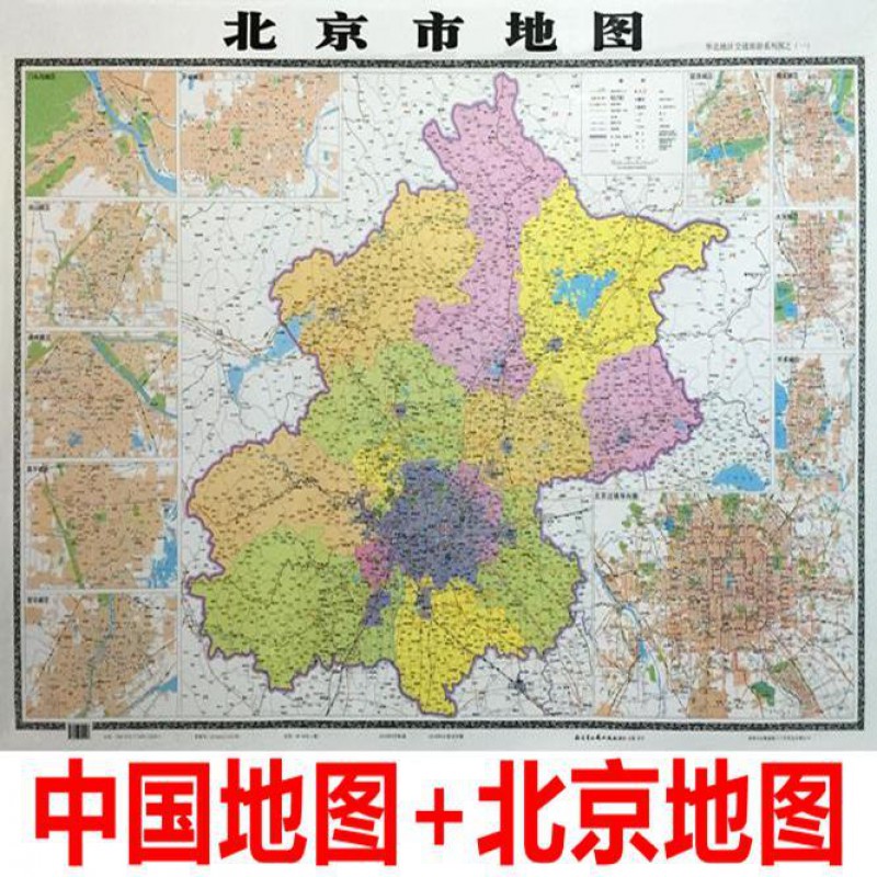 北京市地图北京地图2021新北京交通行政办公防水中国地图 一张中国
