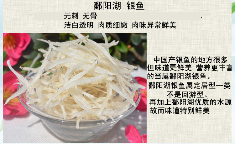 鄱阳湖淡水小银鱼干货宝宝食用江西特产非太湖银鱼250g