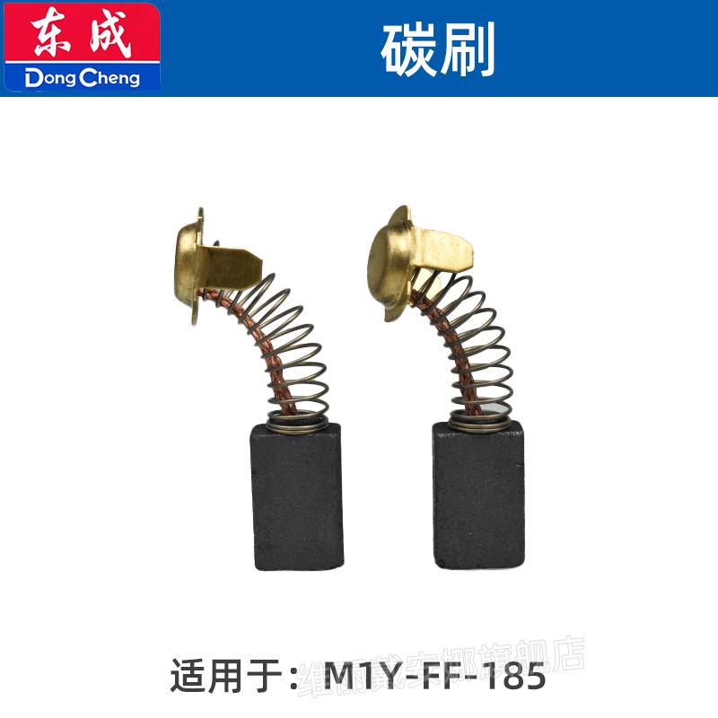 东成电锯配件大全适用东成ff185电锯配件转子定子机壳开关碳刷固定