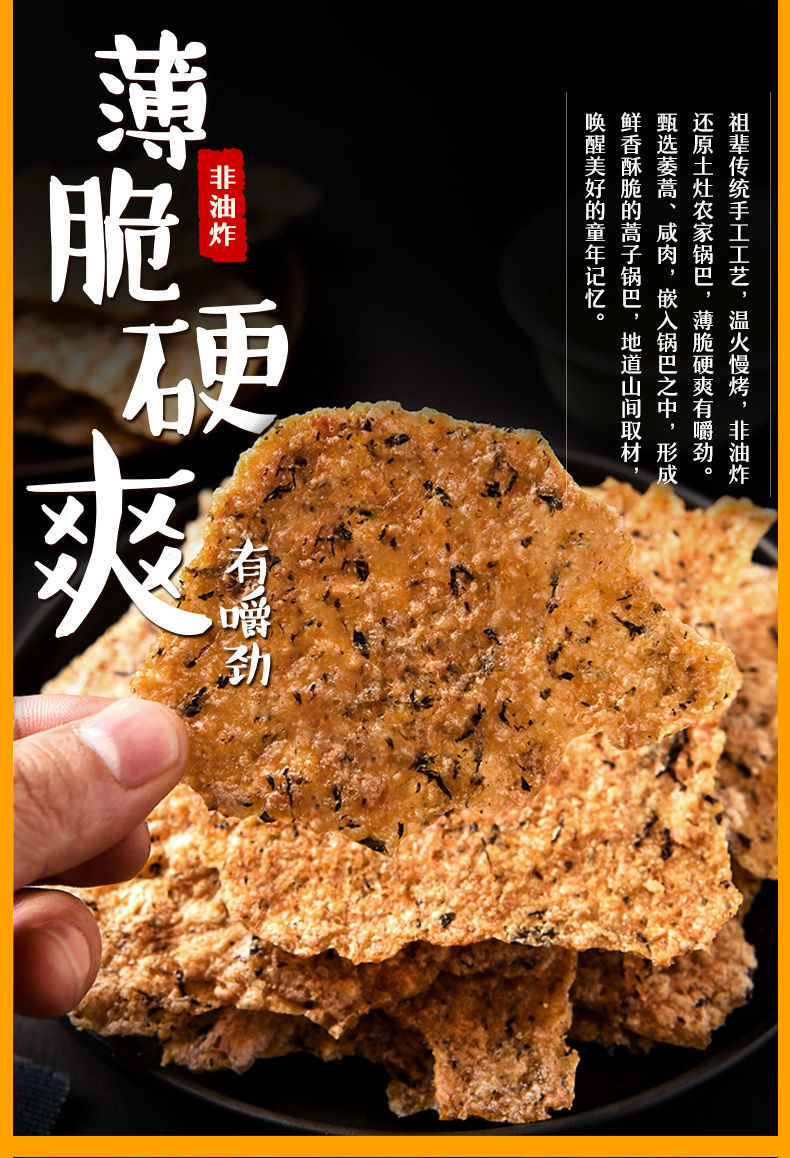 蒿子咸肉锅巴非油炸零食小吃香酥锅巴酥脆锅巴香辣蒿子锅巴1斤500g